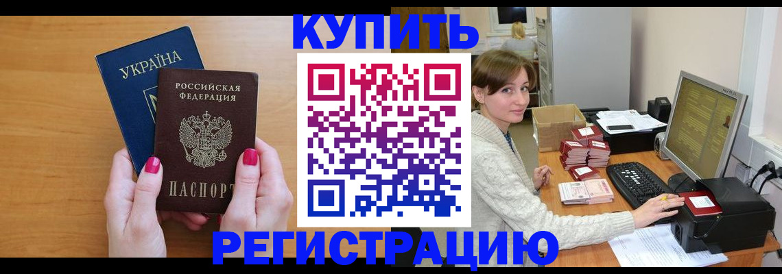 прописка законно в Зуевке